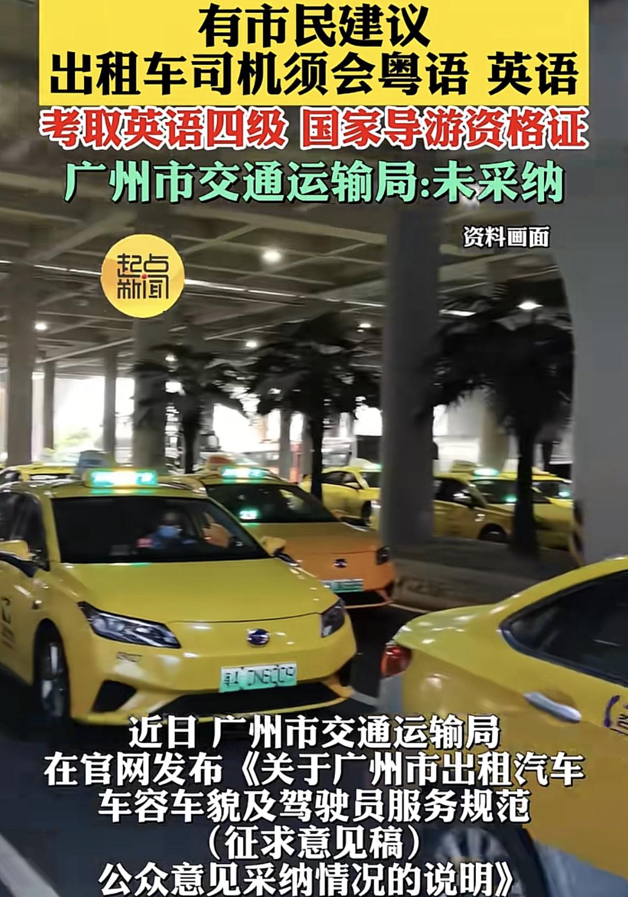 “未予釆纳！”
这是广州这么多年在征集市民意见最霸气的回应了

“会粤语，懂英文