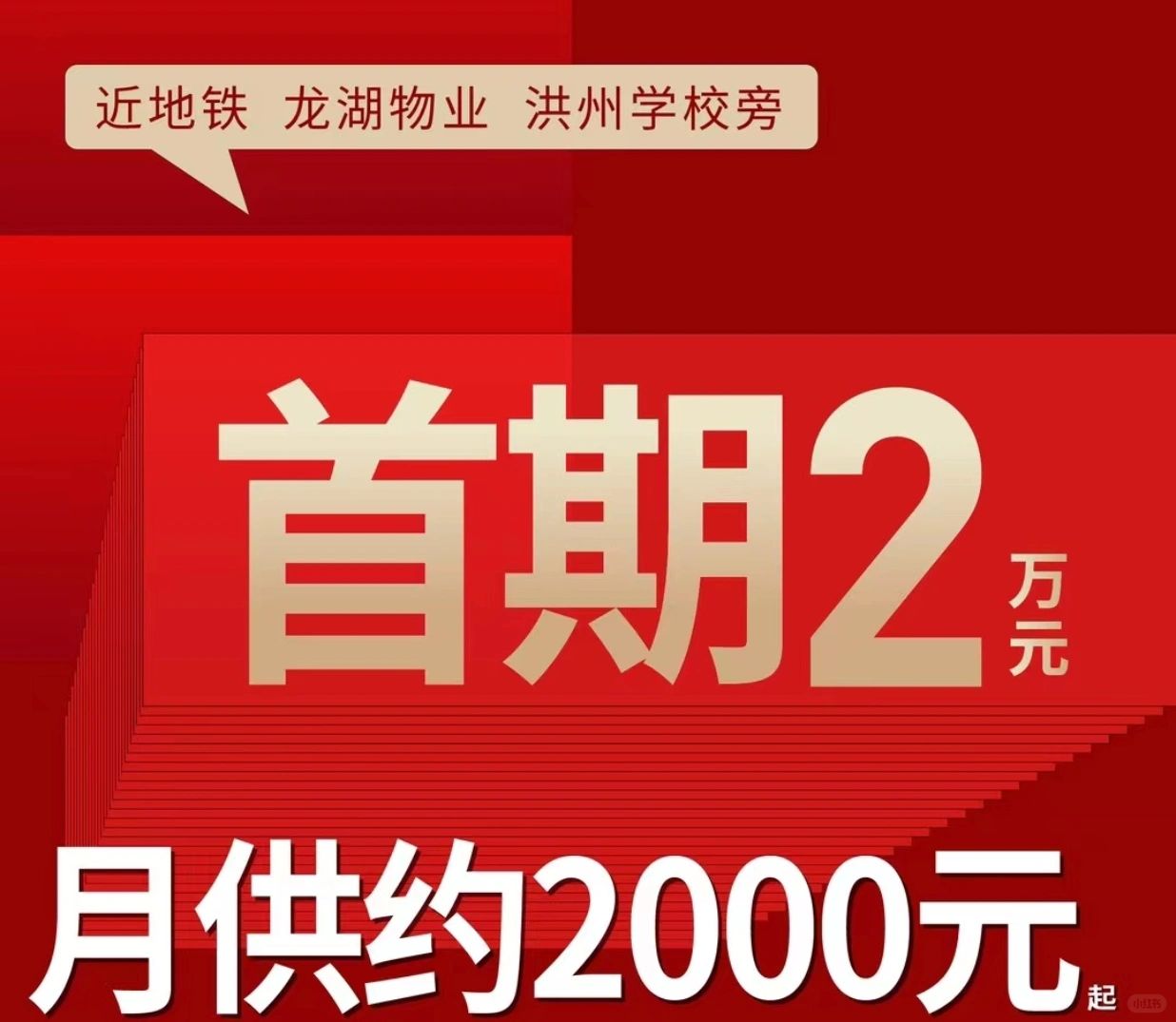 首期2万什么意思你知道吗？