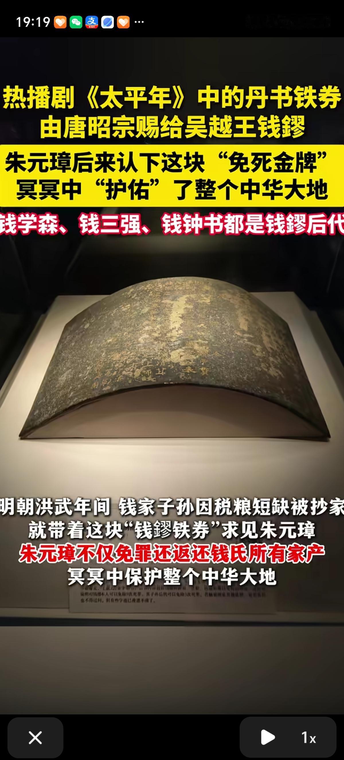 钱家不愧是千年世家啊，连丹书铁券这种高级货都有。还贡献了像钱学森、钱三强、钱钟书