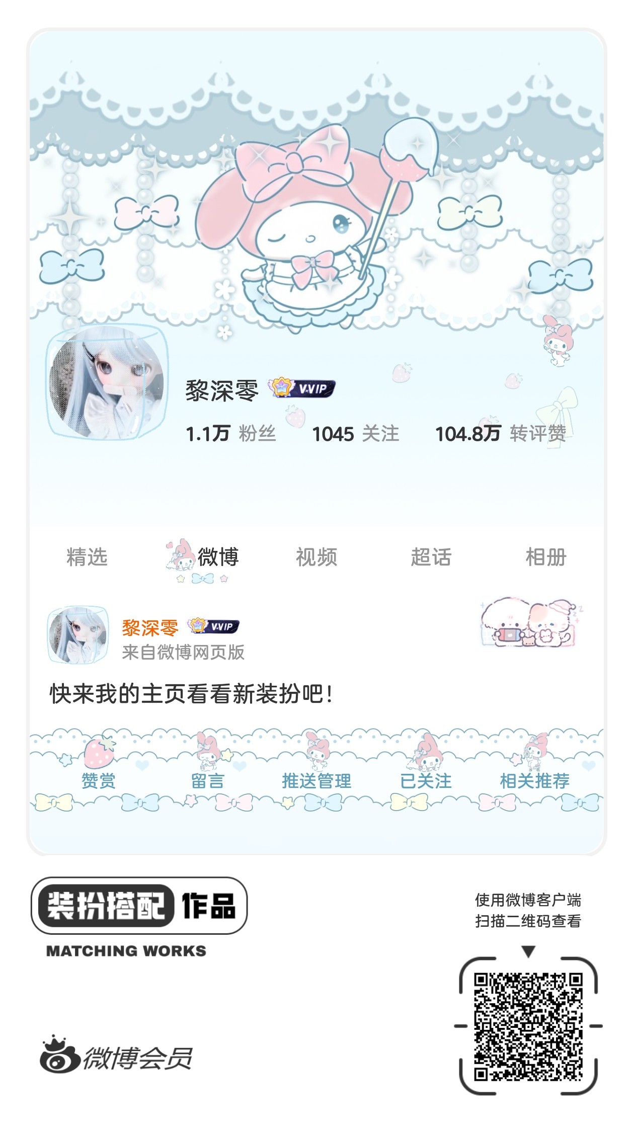 主题：【岁序更新，小年新愿】装扮：【美乐蒂 稀有 蓝色甜心】头像框：【极速冰冻】
