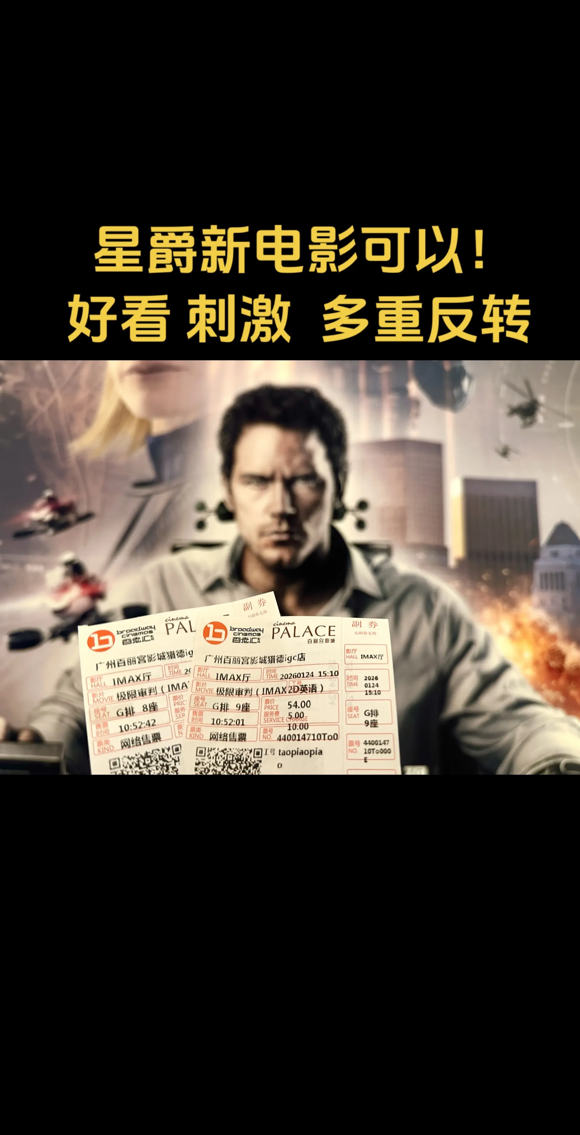 超预期，反转精彩！星爵这次被Ai玩惨了…《极限审判》是比预期好的商业片...