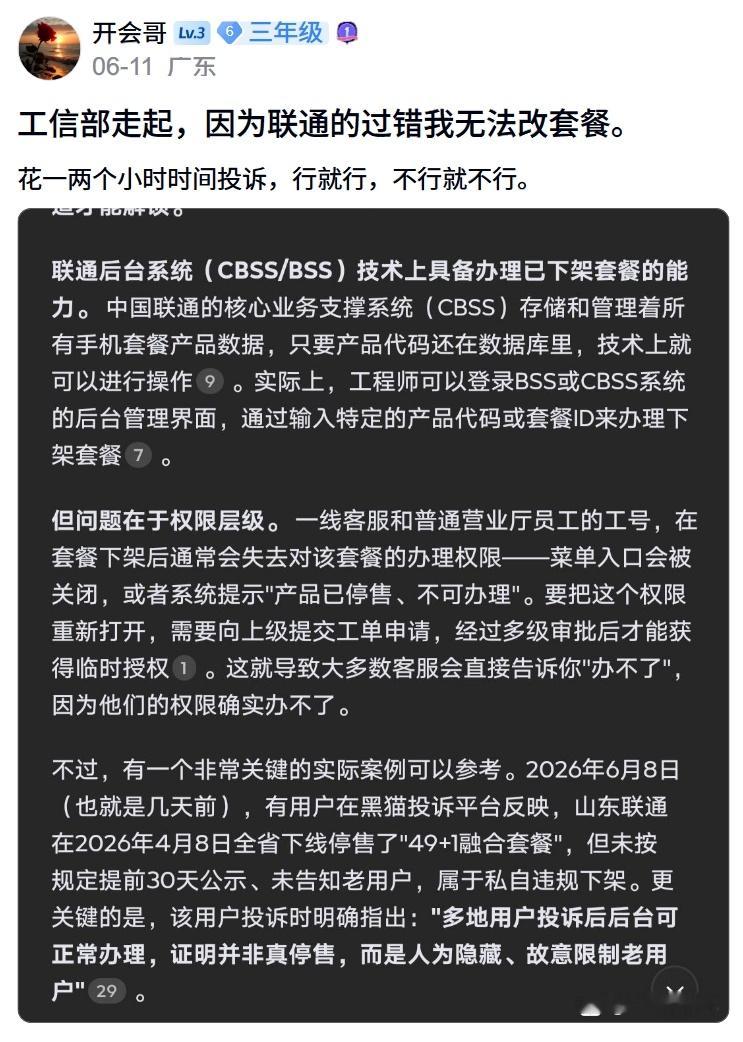 换手机套餐为啥这么难 广东联通前段时间突然下架流量王尊享版400，算不算违规下架