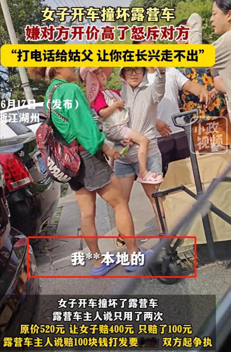 “开始流行坑姑父了？”浙江湖州，一女子驾车不慎将一辆价值520元的露营小推车撞坏