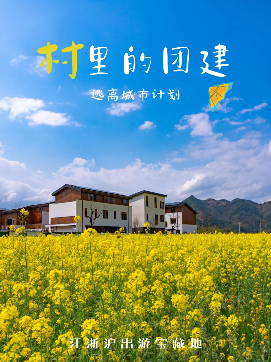 逃离城市团建首选✨赏景、娱乐全兼顾