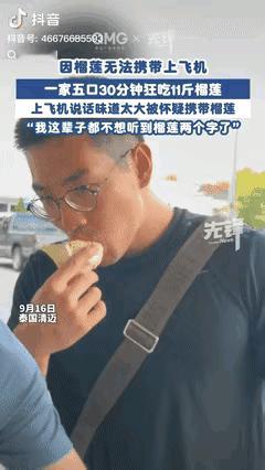 “一辈子的阴影!”小伙和家人去泰国玩，登机前才得知不能带榴莲回去，为了不浪
费，