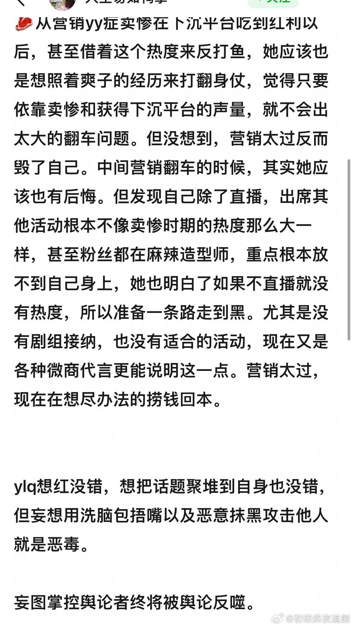 赵露思现在算是再走爽的路吗 