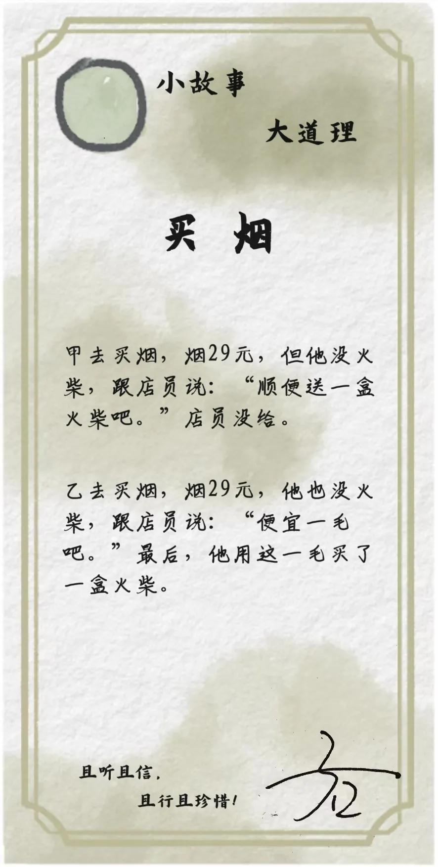 甲去买烟，烟29元，但他没火柴，跟店员说：“顺便送一盒火柴吧。”店员没给。
乙去