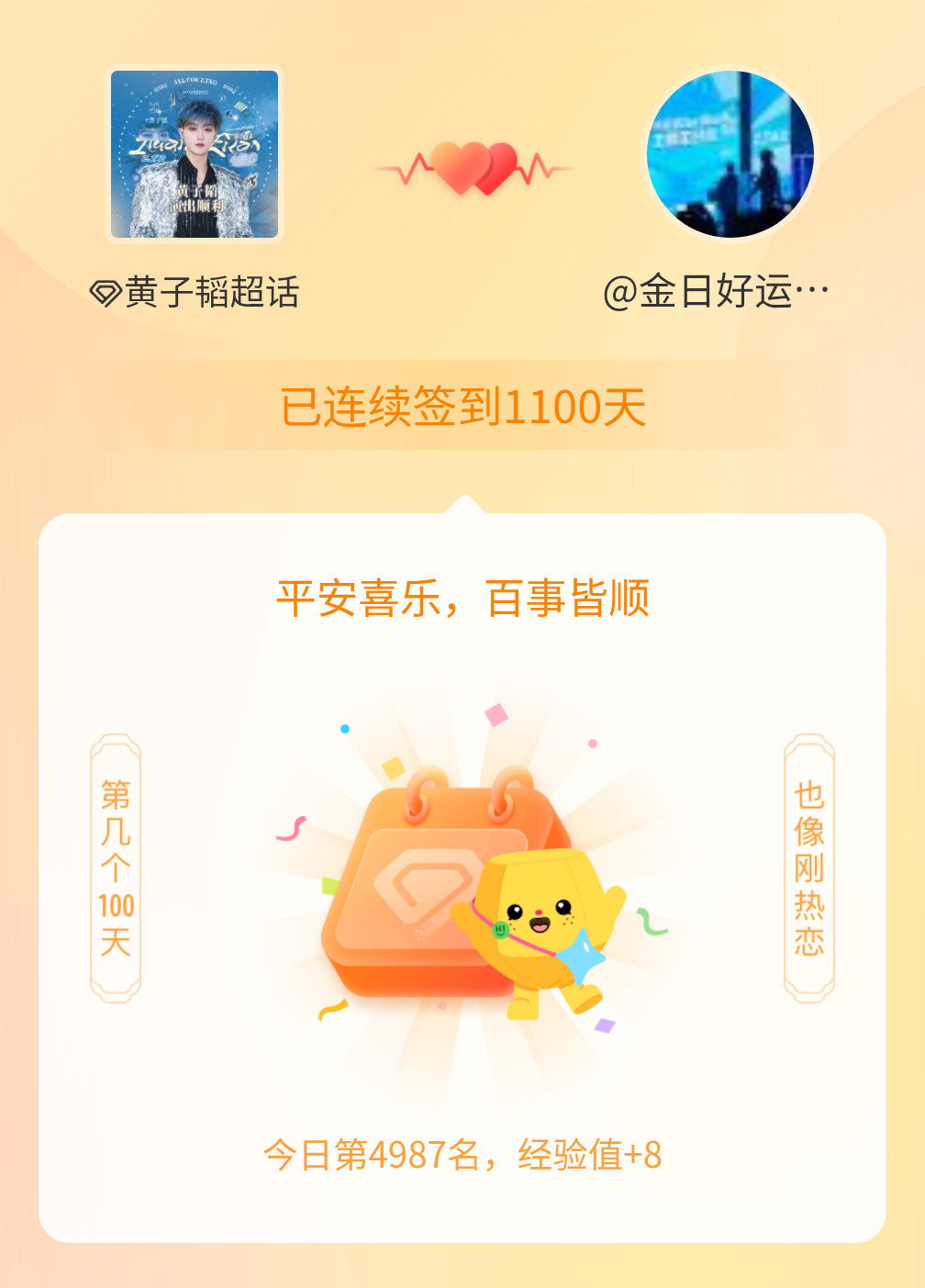 黄子韬我在黄子韬连续签到1100天啦，百看不厌，久处亦欢~ 