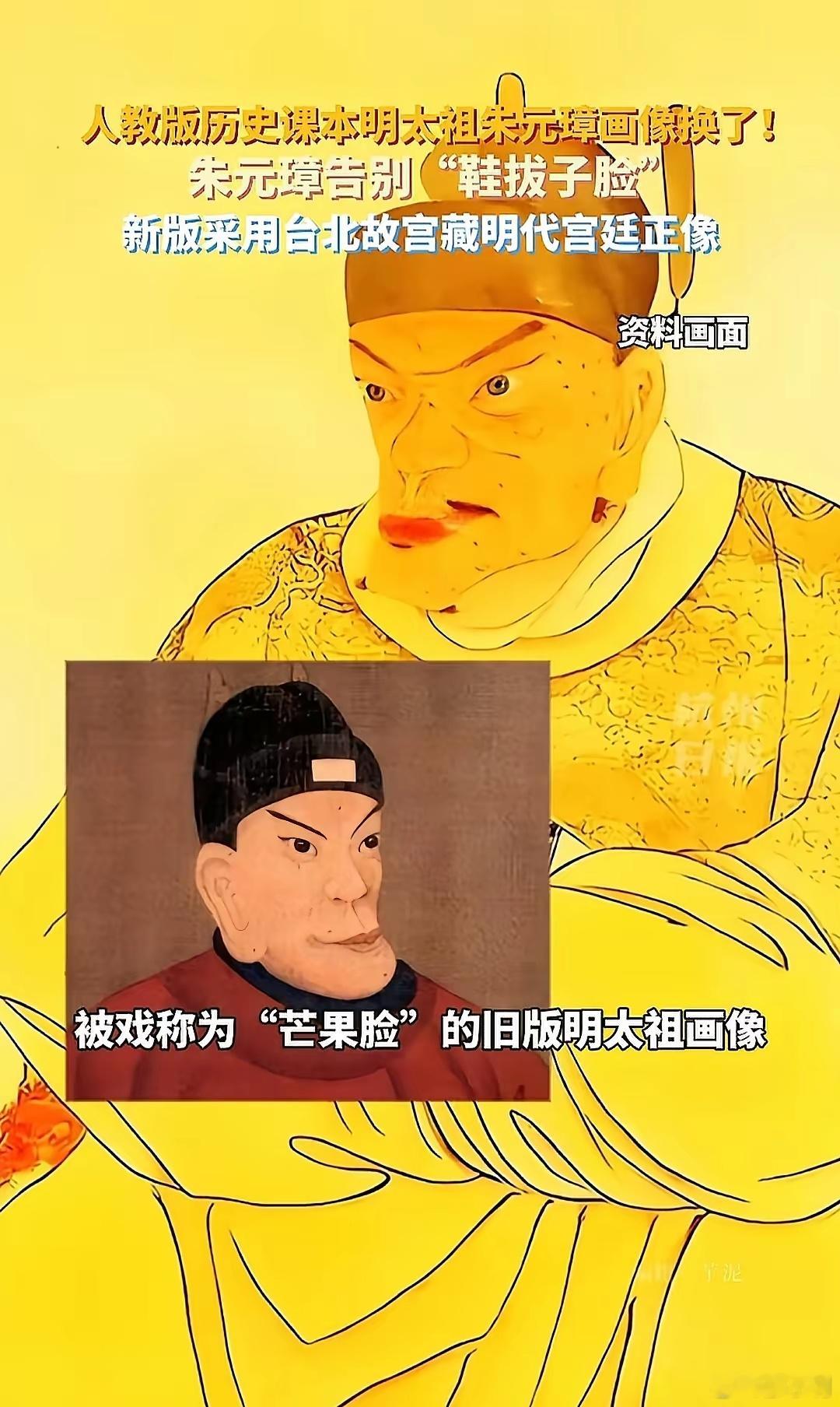 课本更换朱元璋画像老朱的画像被满清黑了六百多年，终于拨乱反正了！热点观点