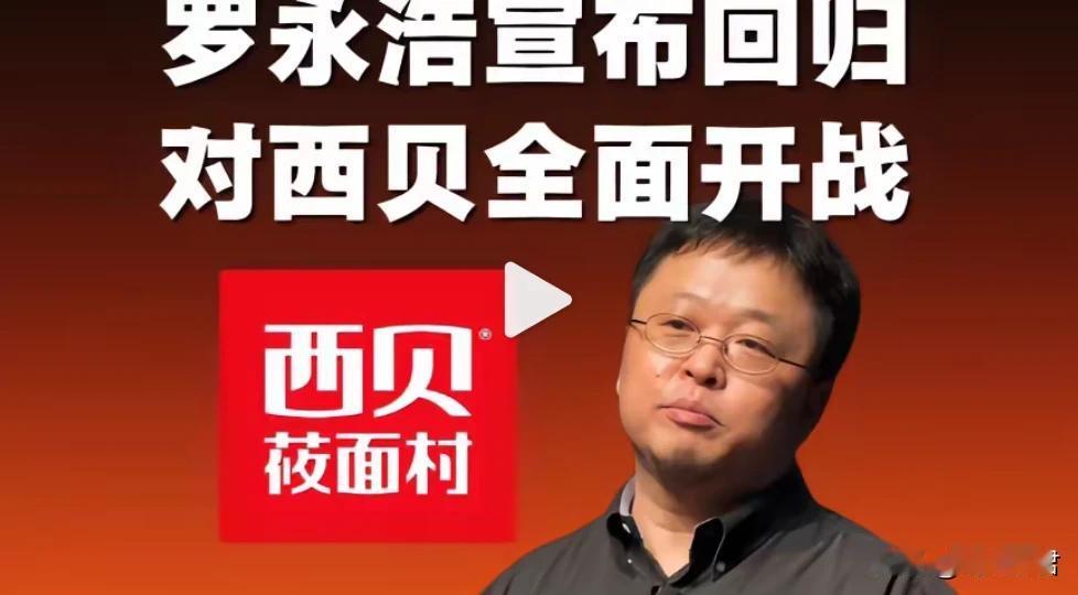 西贝这次犯的最大的错就是，他们到现在好像依然没弄清楚，自己所面对的到底是谁。

