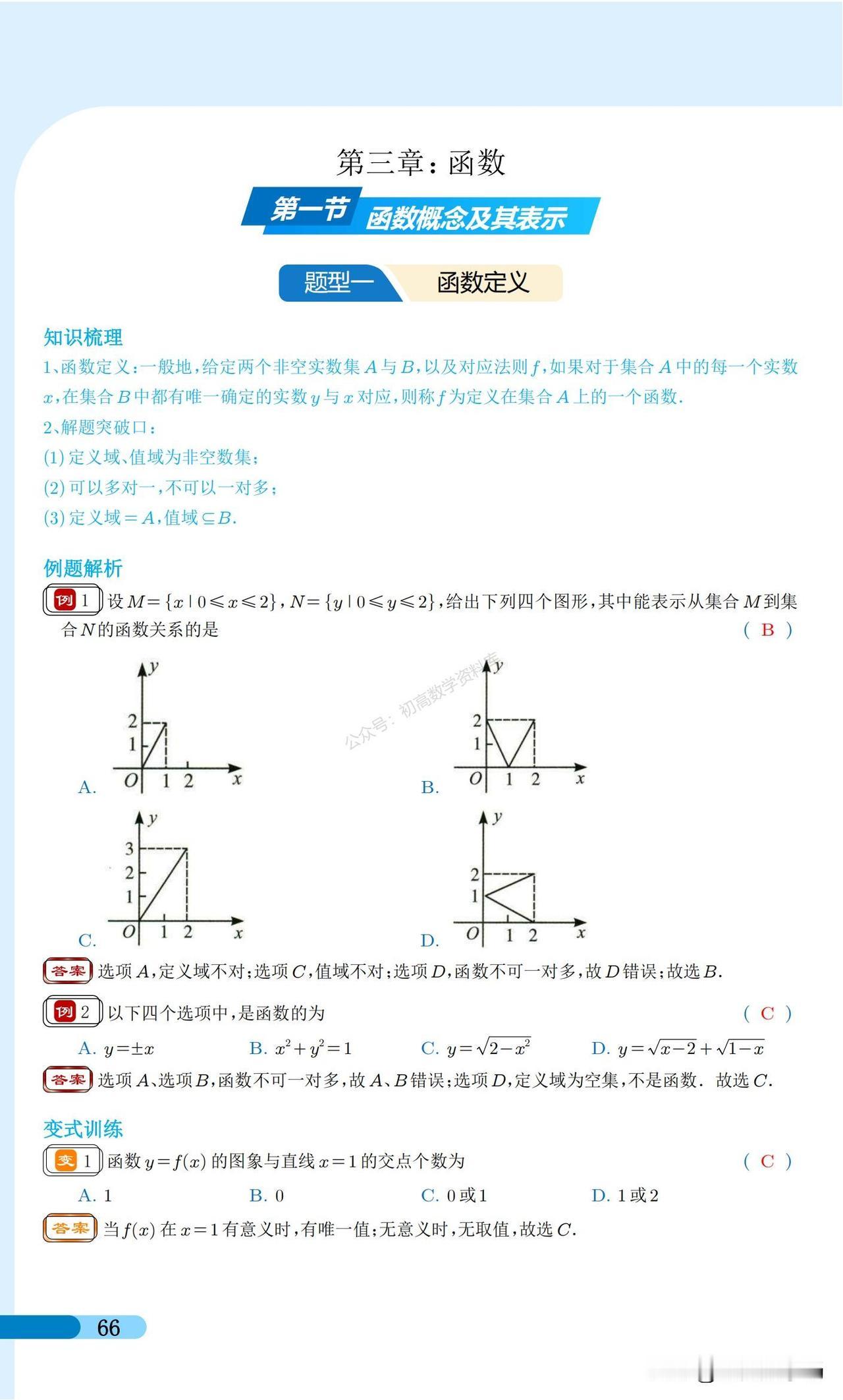 新高考数学培优——函数基础核心考点汇编