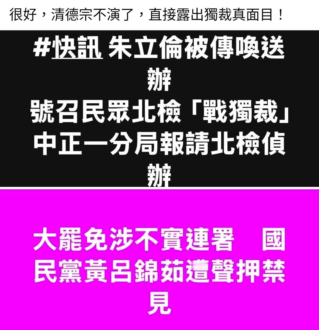 中国台湾省 赖清德就是想当土皇帝。 ​​​