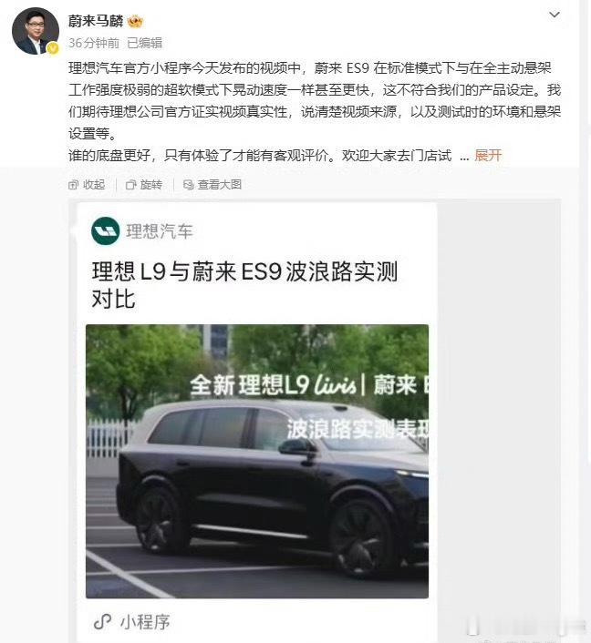 现在官方已经要明晃晃下场了吗蔚来高管质疑理想对比测试视频