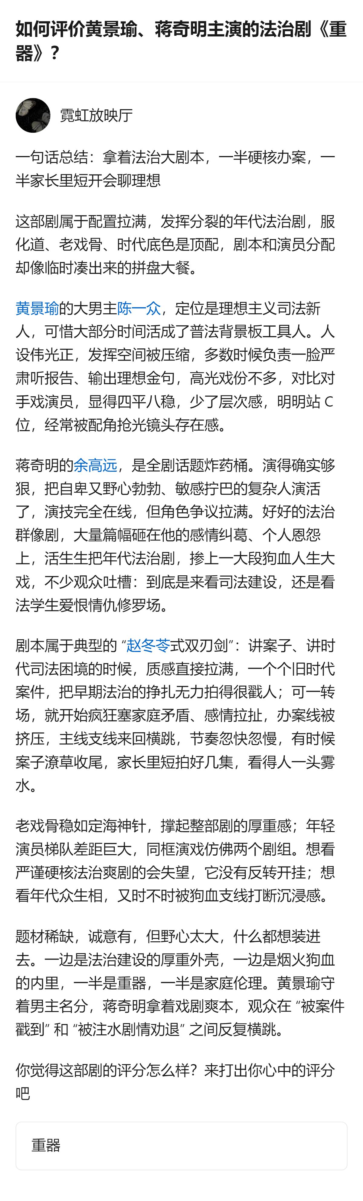 黄景瑜和蒋奇明演的这部最高法最高检联合出品的法治剧《重器》，真的是把“野心太大”