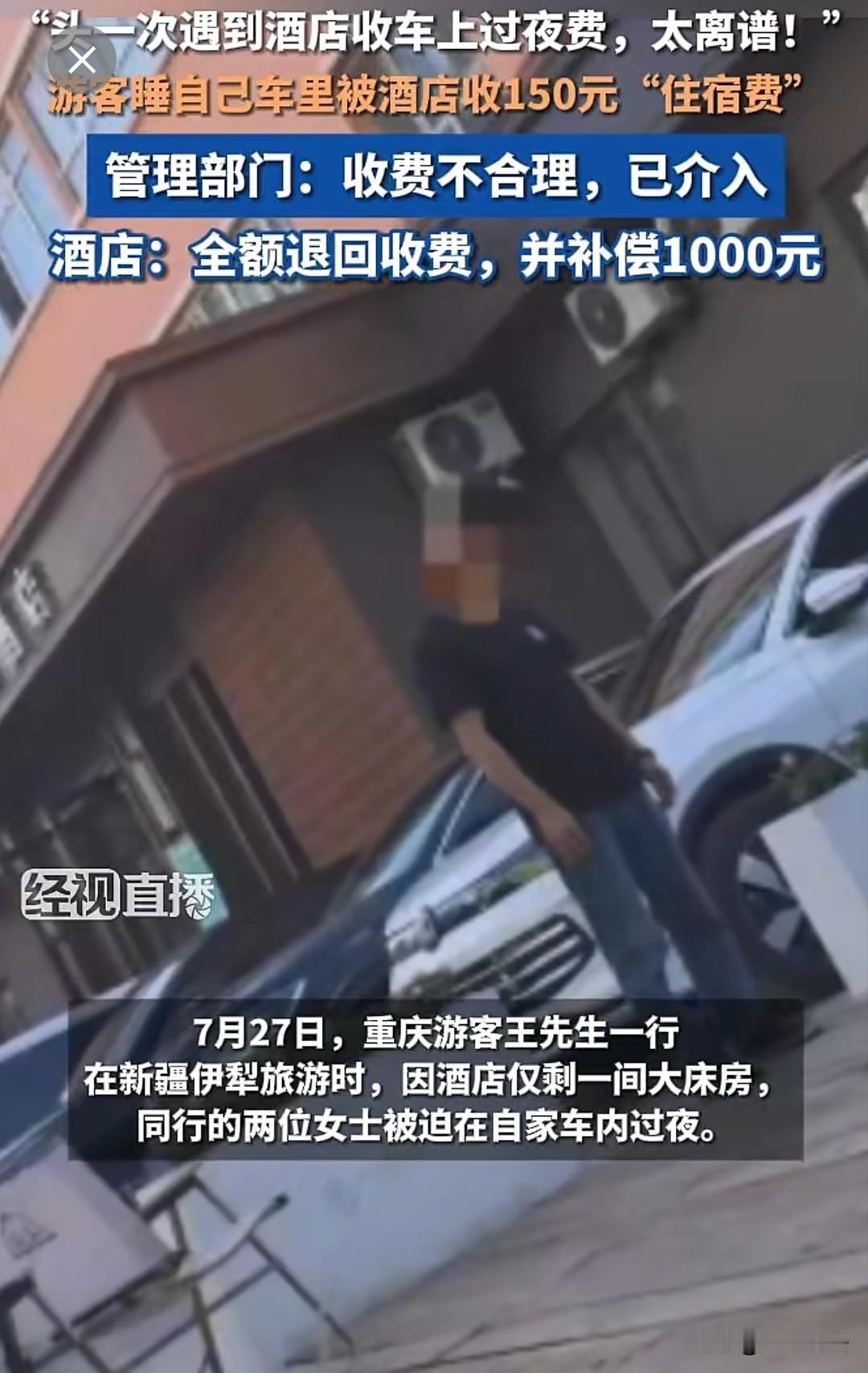 真钻钱眼里了！新疆伊犁，一男子带着两个女子驾车游玩。晚上来到酒店，但入住火爆，她