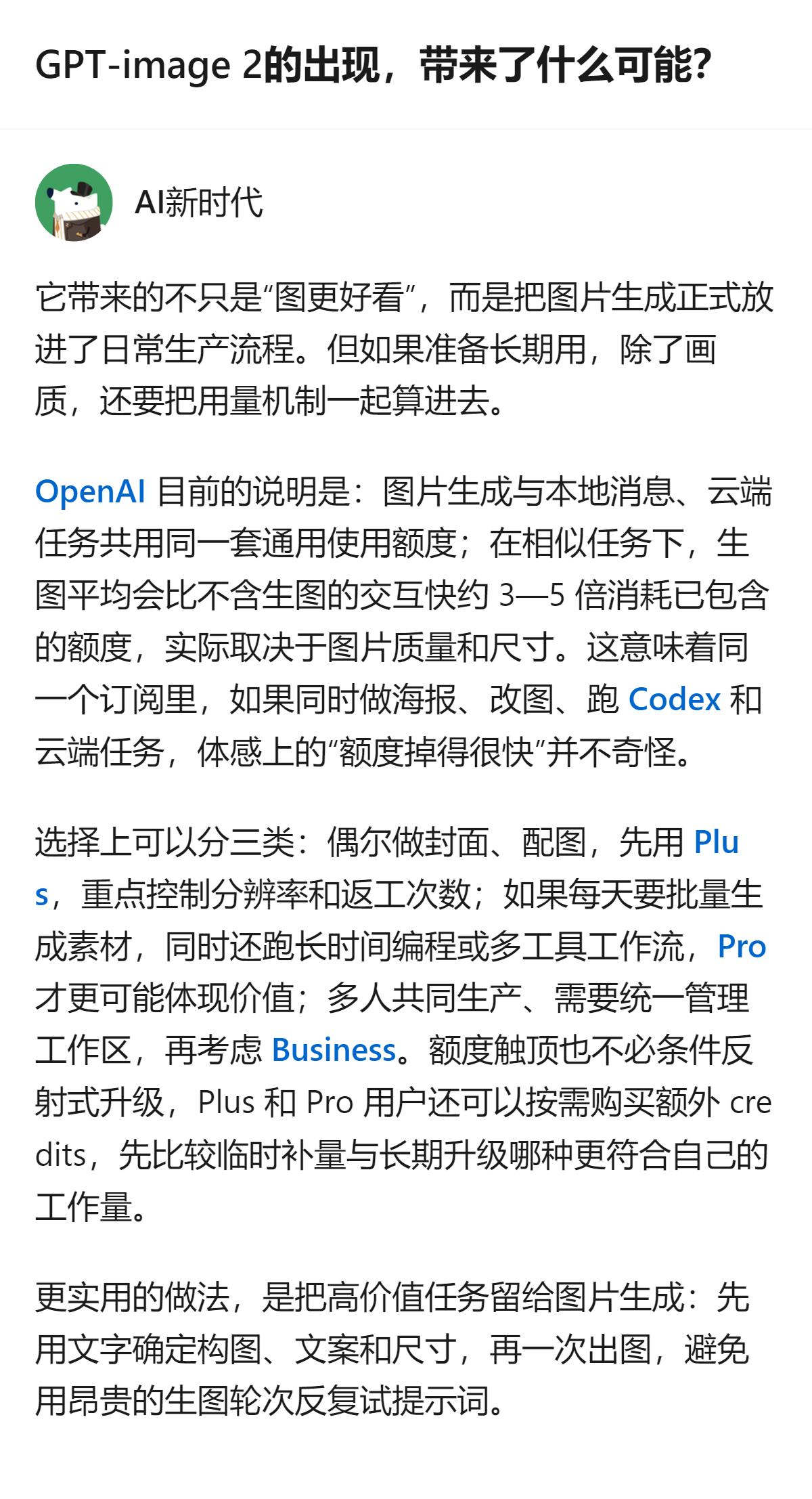GPT-image 2不止提升了生图画质，还把生图正式纳入日常生产流程，它的生图