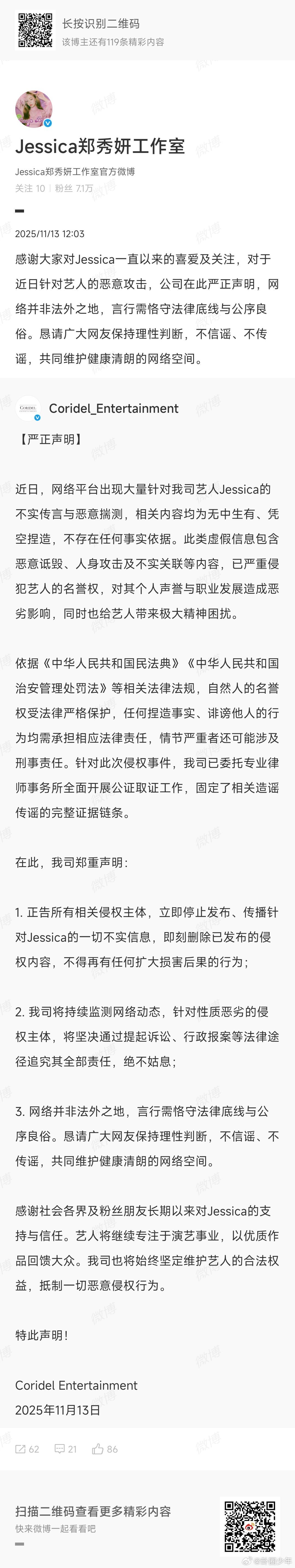 郑秀妍方回应合同纠纷！工作室及所属公司发严正声明，称相关传言系无中生有，已委托律