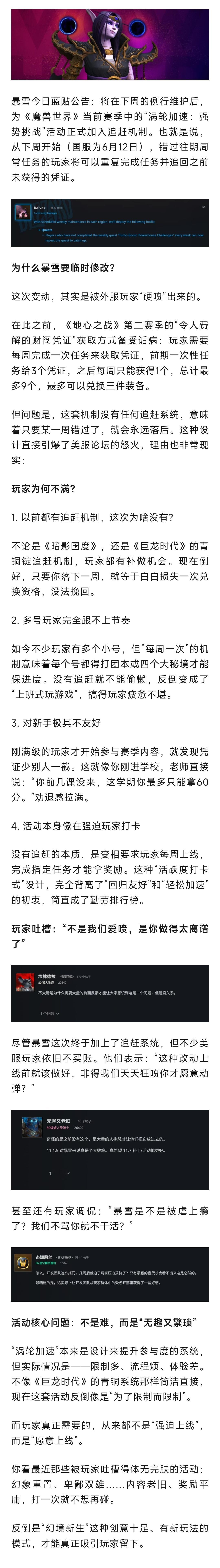 魔兽世界 魔兽：美服喷子立大功！涡轮加速下周迎来追赶机制！小号党福音！ ​​​