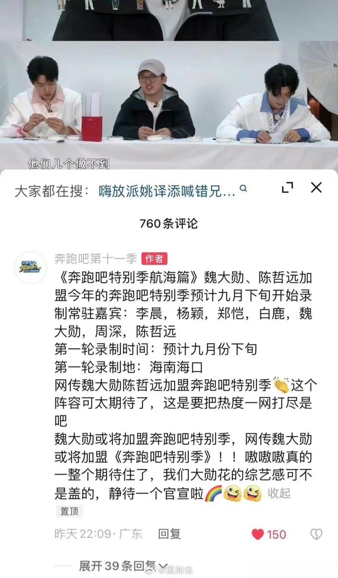 #魏大勋[超话]##魏大勋陈哲远跑男特别季常驻嘉宾# 这个阵容属实是让人特别的期