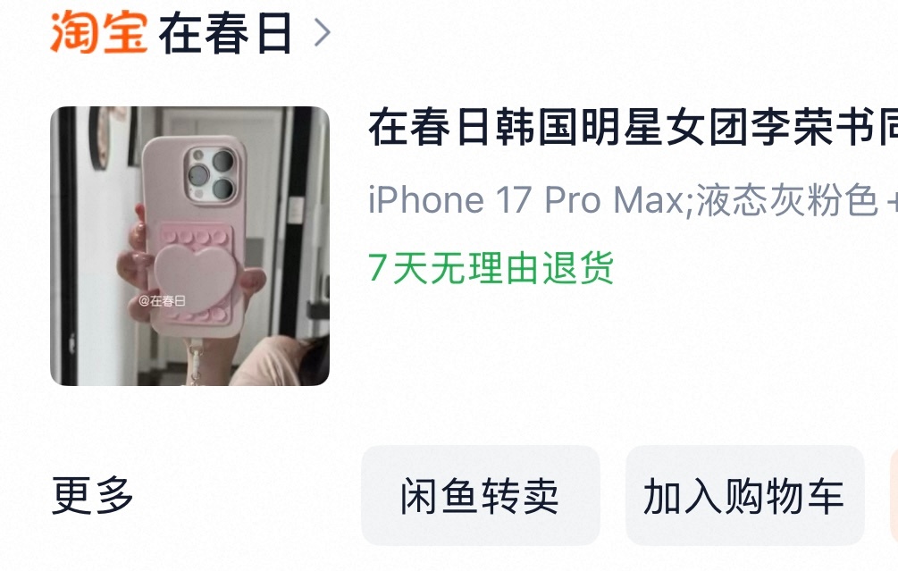 大家问的手机壳在这里 小爱心是个可以拿下来的镜子吸盘可以贴在任何墙上 很方便 