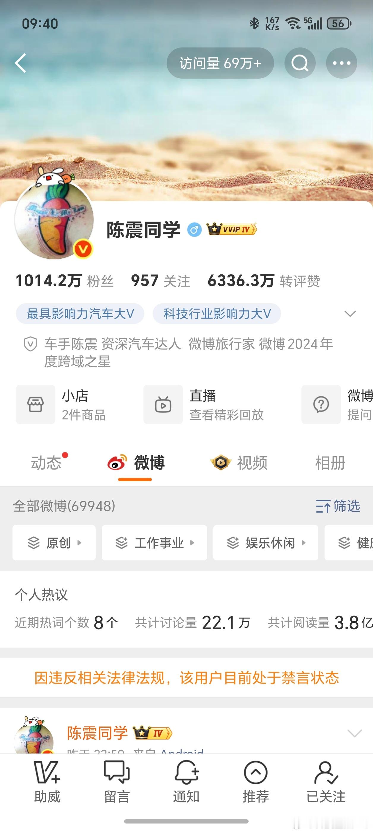 陈震多平台被禁言，这次的影响还是挺大的，估计要损失不少了。我挺想知道具体是因为哪