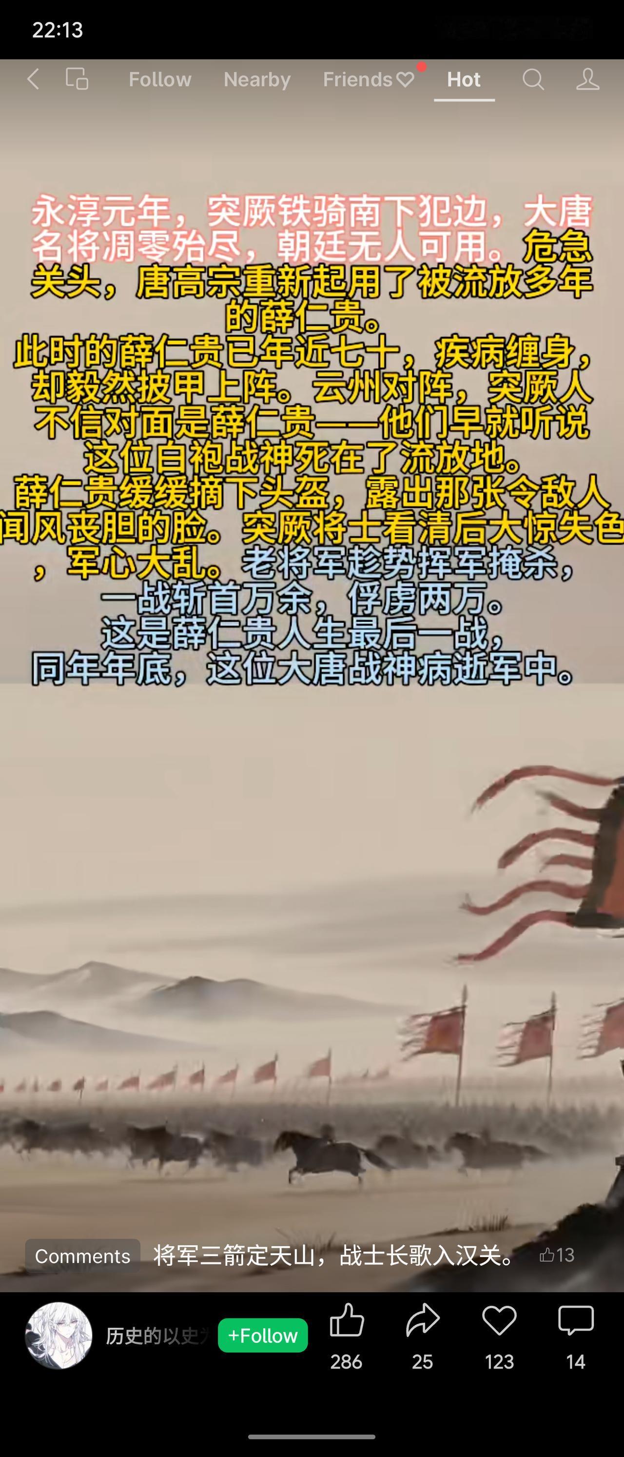 永淳元年，突厥南侵，唐高宗起用流放多年的薛仁贵。时年近七十、疾病缠身的老将军披甲