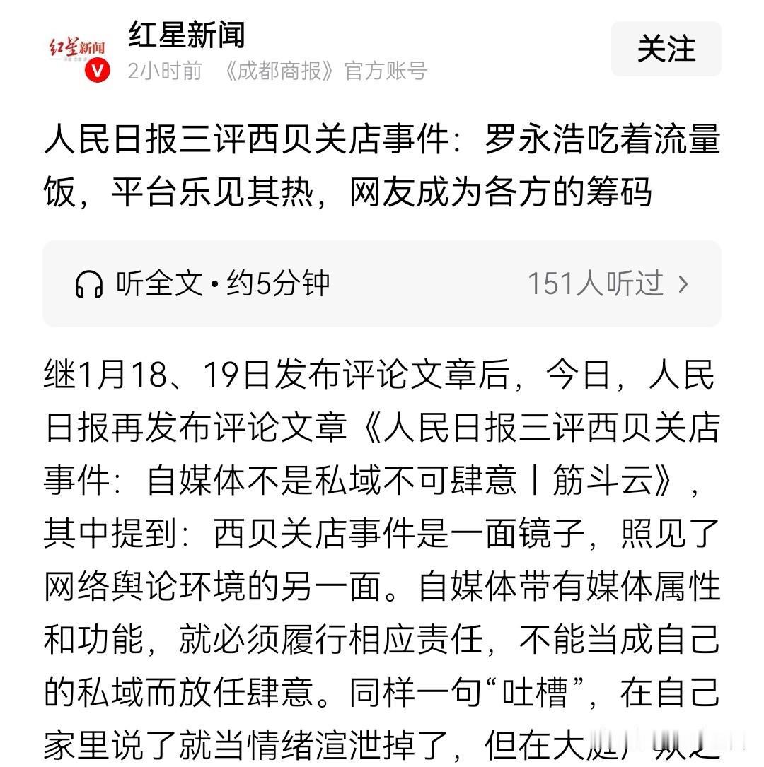 人民日报批贾国龙“颟顸”，意思是糊涂，莽撞！
二批老罗，挟粉丝以令诸侯，产生了错