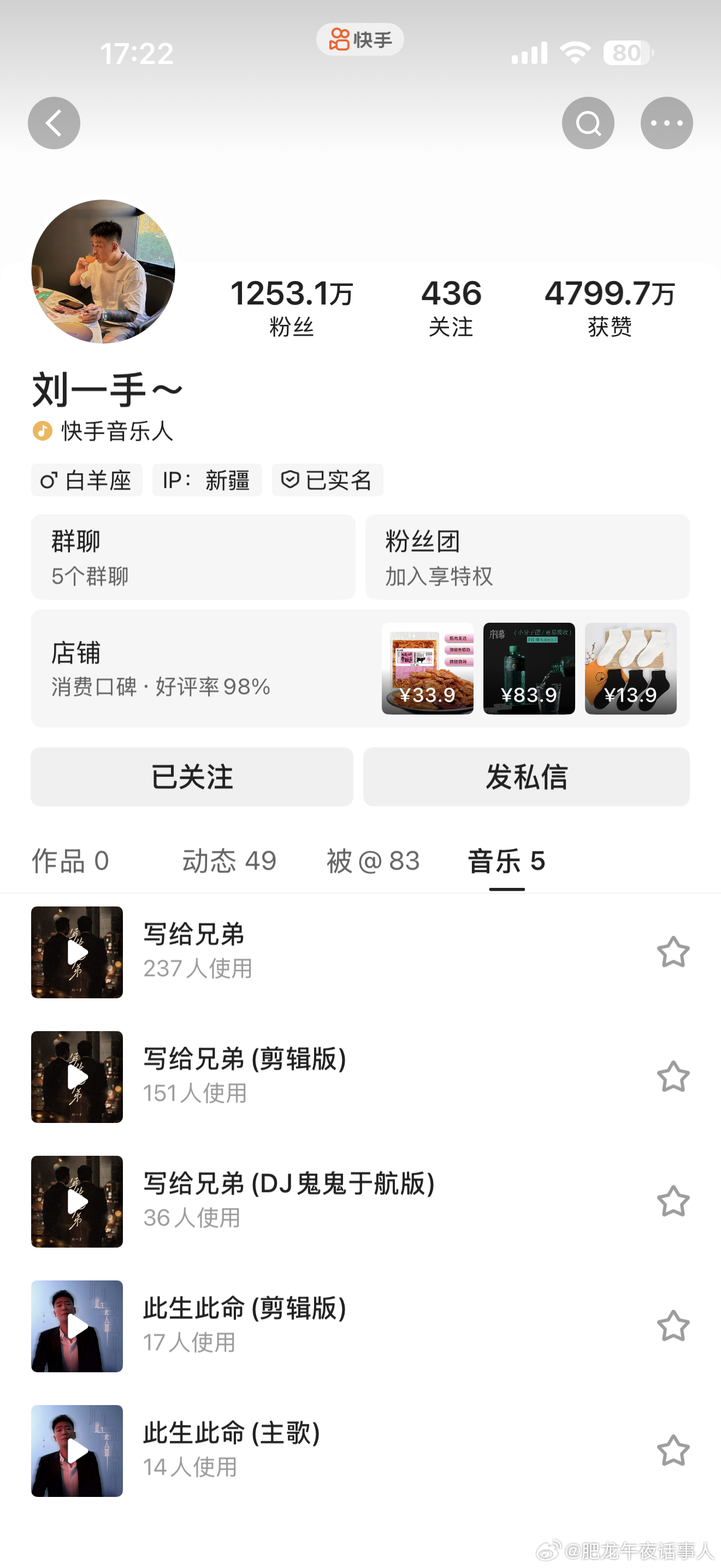 刘一手账号解封，二子爷的还没消息？ 