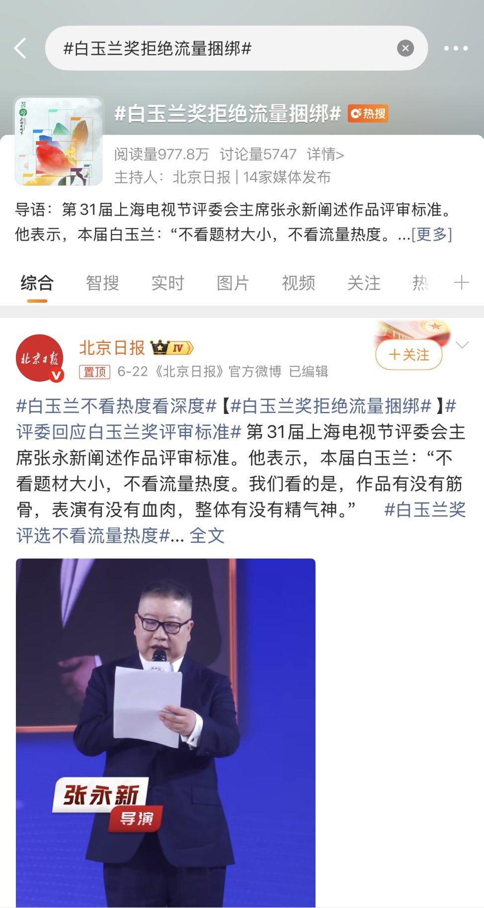 看看现在的热搜，再看看当初白玉兰的豪言壮语，让人发笑！