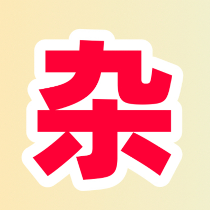 ╭══ ╮╭════════════╮ ╭╯滴滴滴📢║ 一辆杂属养铁🚗来啦～