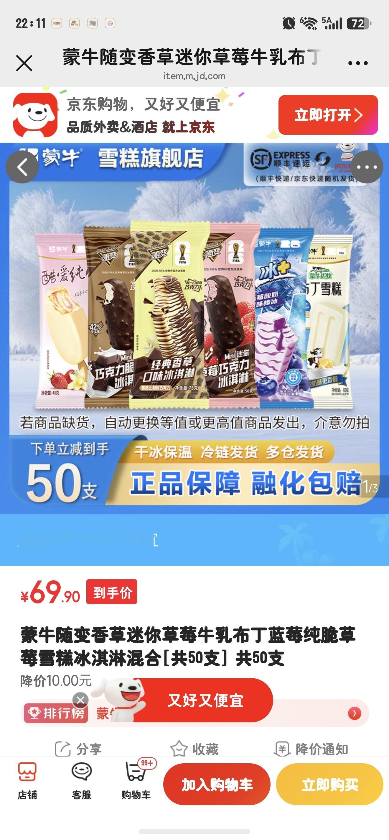 给大家安利这个蒙牛的冰淇淋链接冰箱库存够且需要吃冷饮的朋友可以入真的超级无敌巨划