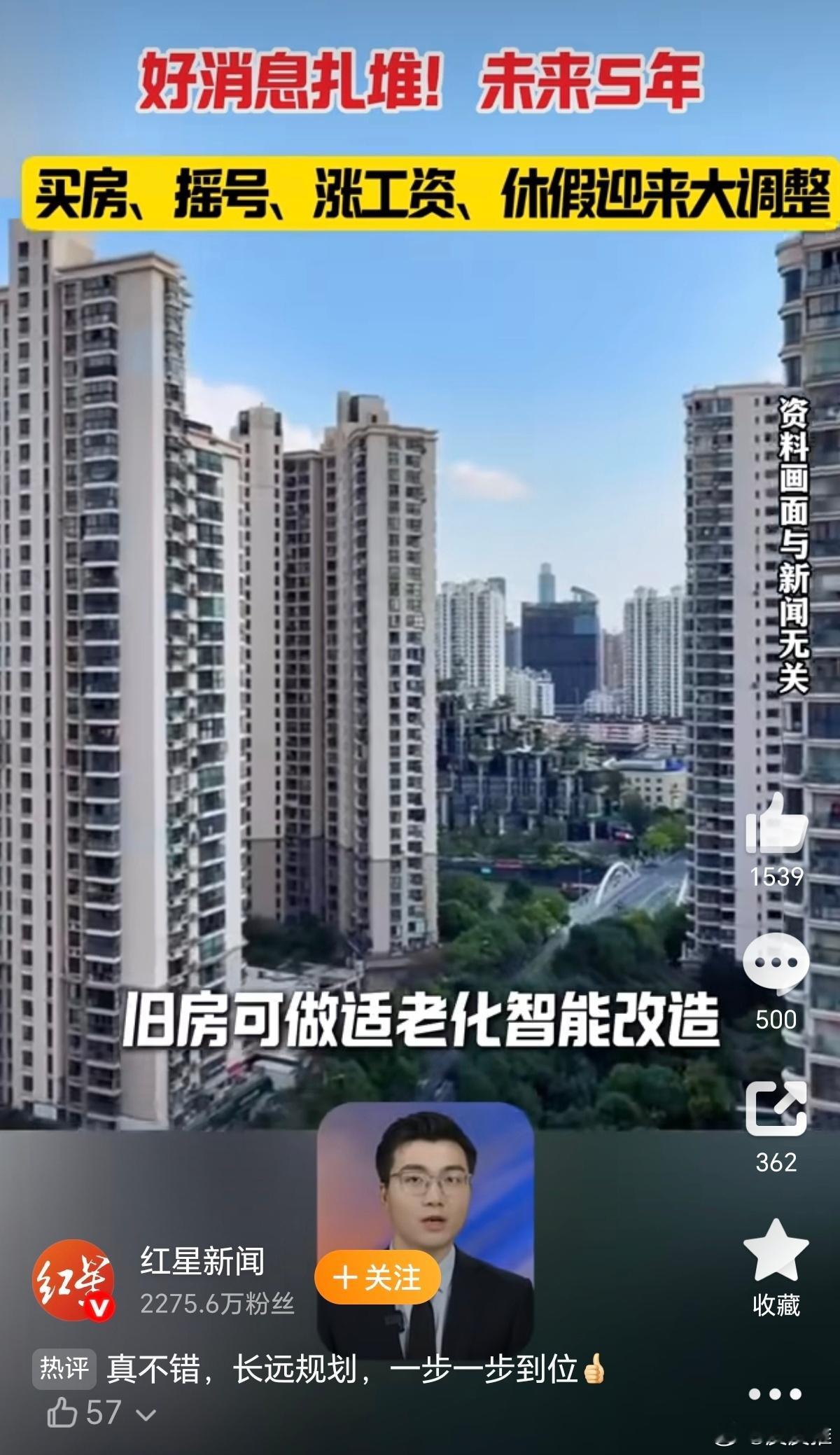 未来5年房子车子收入休假将有变化希望未来5年，大家都能住的更舒心，工作更加轻松，