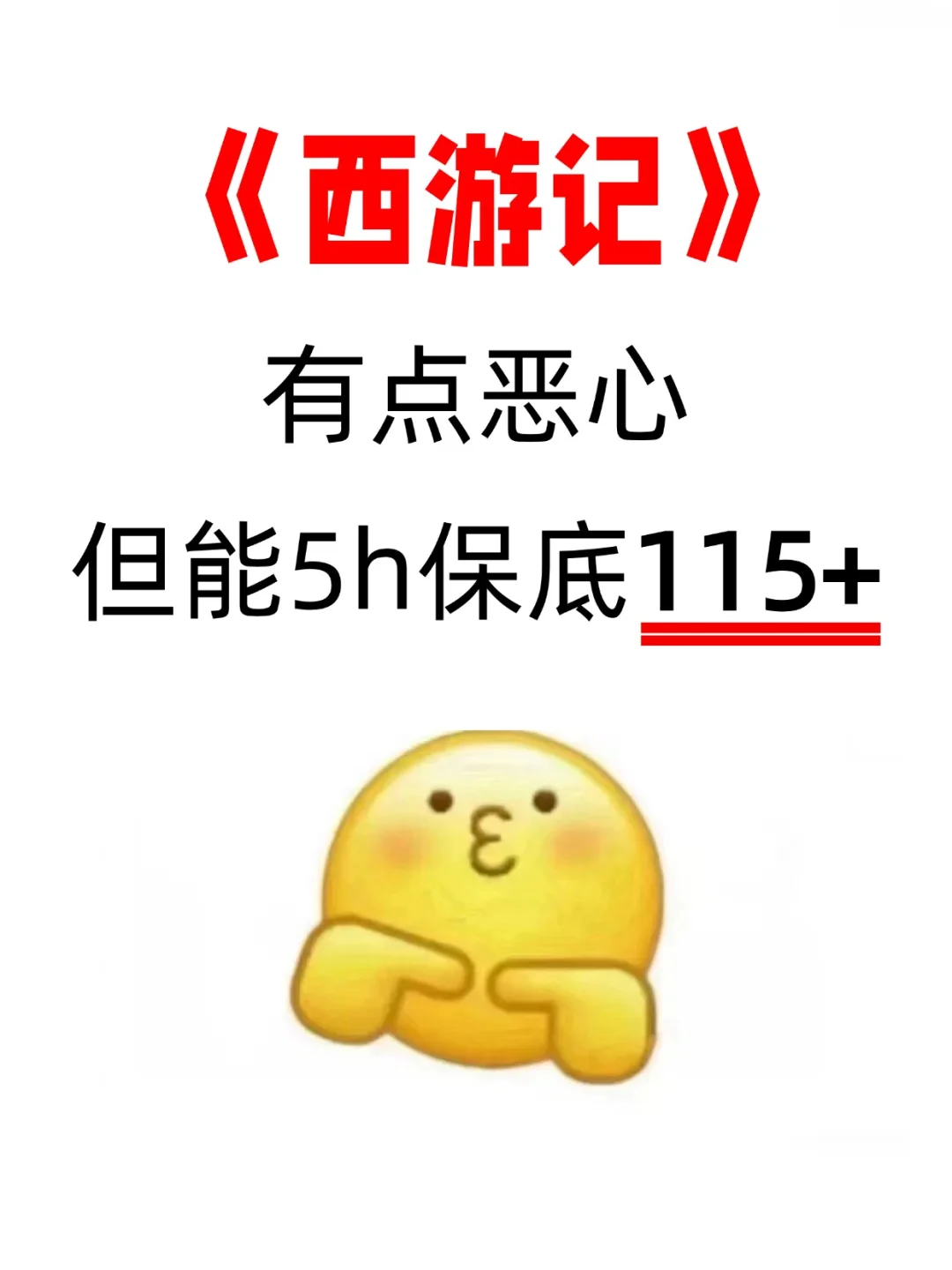 七上名著《西游记》🔥期末高频考点总览‼️