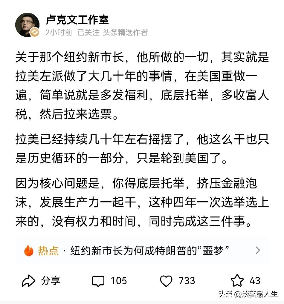 卢克文用一篇不到二百字的短文说明，纽约新市长的一切没有新意，只不过是拉美左派几十