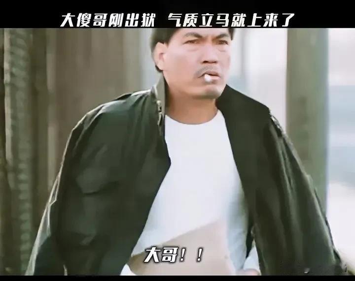 为什么说人靠衣装佛靠金装，看看大傻哥刚出狱，满脸胡腮蓬头垢面，小弟们带上新大衣和