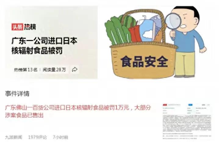 毛骨悚然的消息：我国市场竟然悄然流入了来自日本核辐射地区的食品，而这些食品更是通