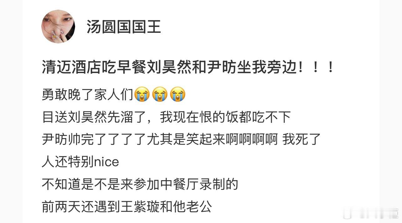 泰国餐厅偶遇刘昊然尹昉 刘昊然又在当Steve 网友在泰国餐厅偶遇刘昊然和尹昉夫