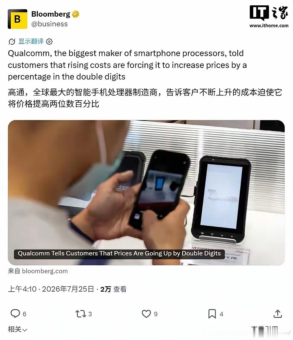 高通宣布再次涨价，涨价幅度两位数百分比！此前高通单颗骁龙芯片成本占据部分性价比机