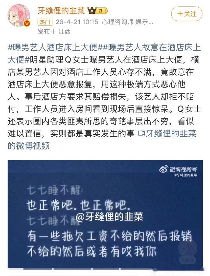 不直接爆名字是怕被告 还是等着收封口费 