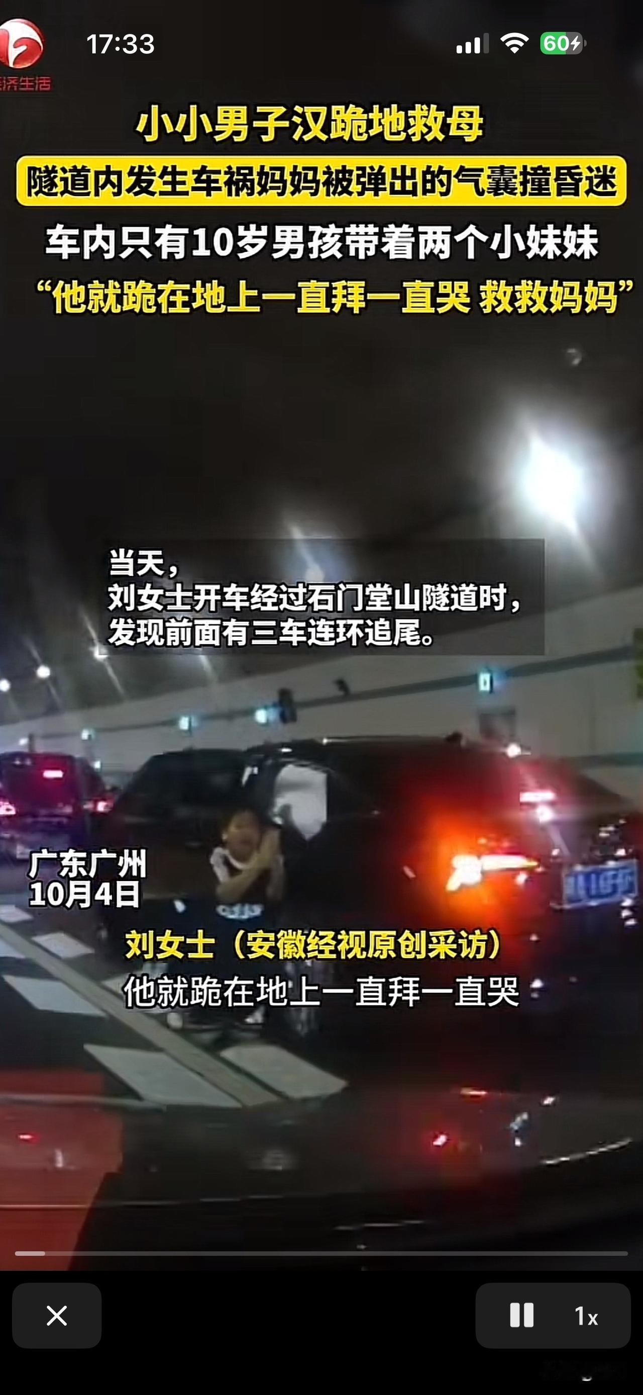 小小男子汉跪地救母，暖心

近期国庆出游，广州一女子隧道内发生车祸，妈妈👩被弹