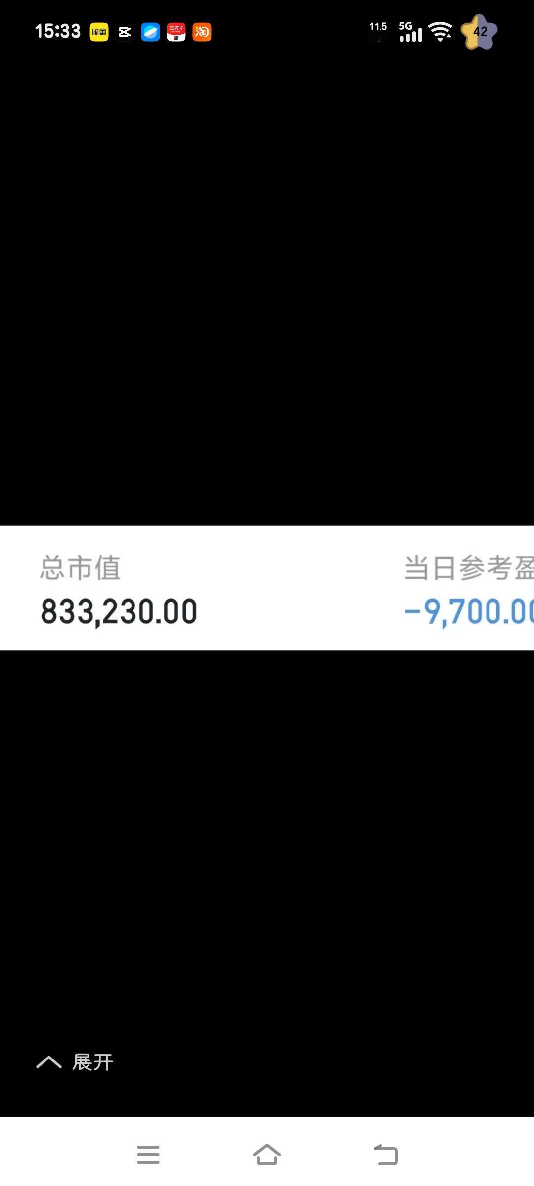 看到奶奶晒出的账户余额有83万，不清楚是亏是赚。反正今天奶奶亏了9千多，这两天奶