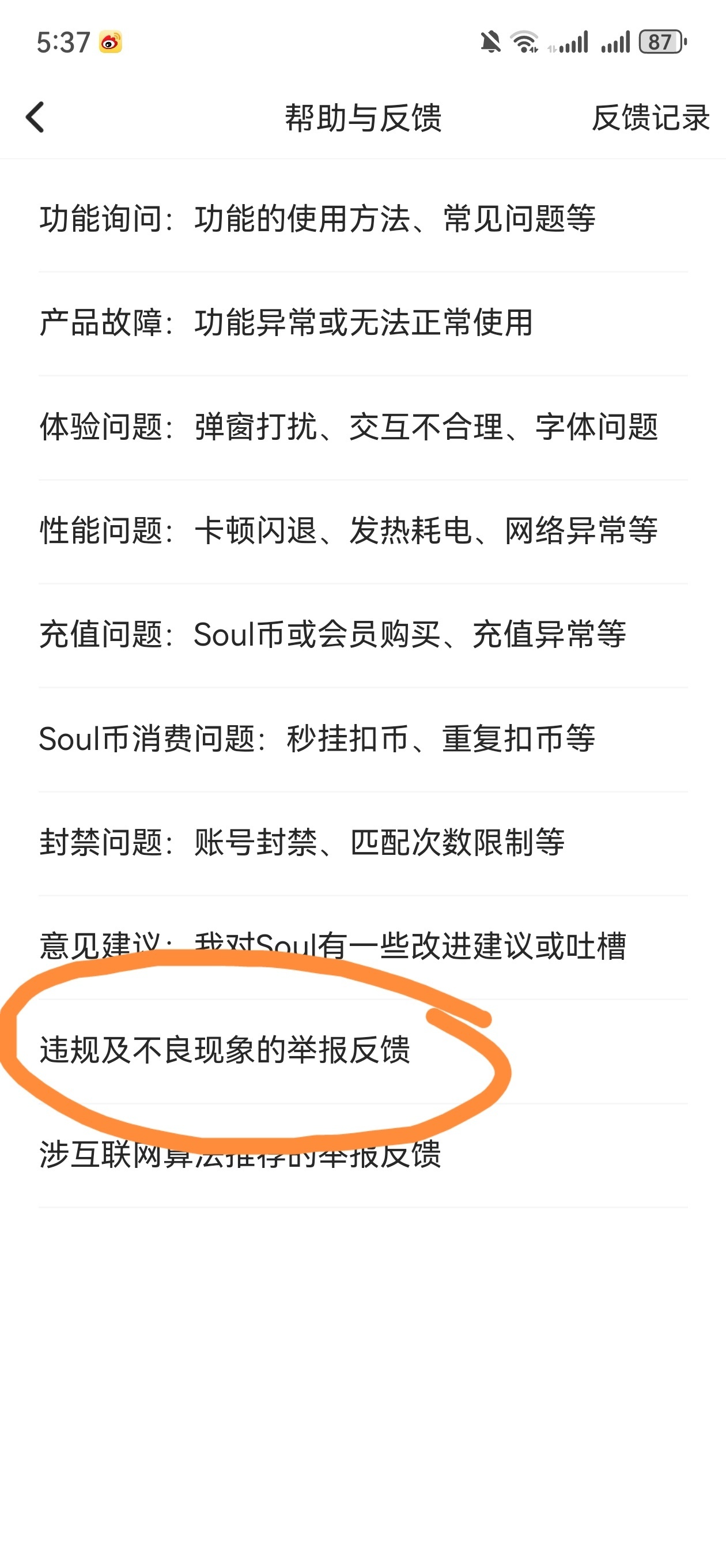 请大家去下载soul这个app，注册完成后直接选择帮助与反馈，点意见建议，然后选