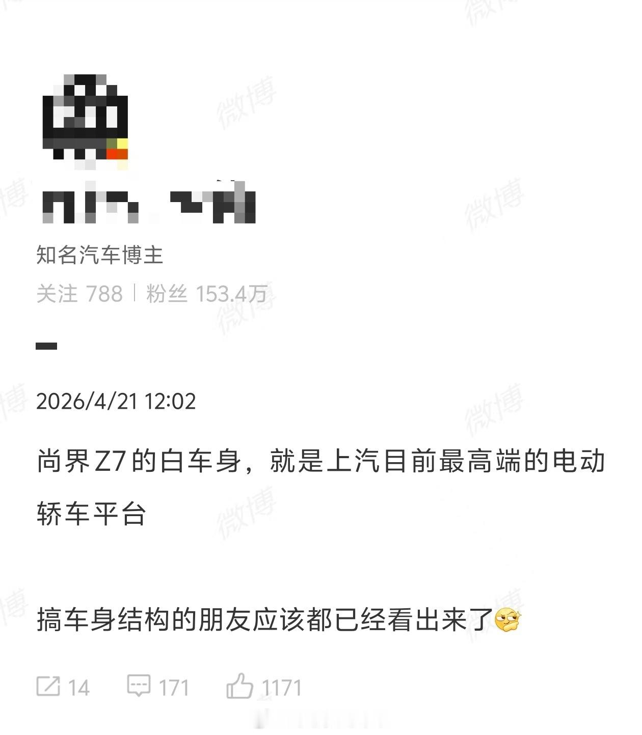 刚刚看到群里的一张图，有博主对于尚界Z7的白车身给予了非常高的评价，说还是搞车身