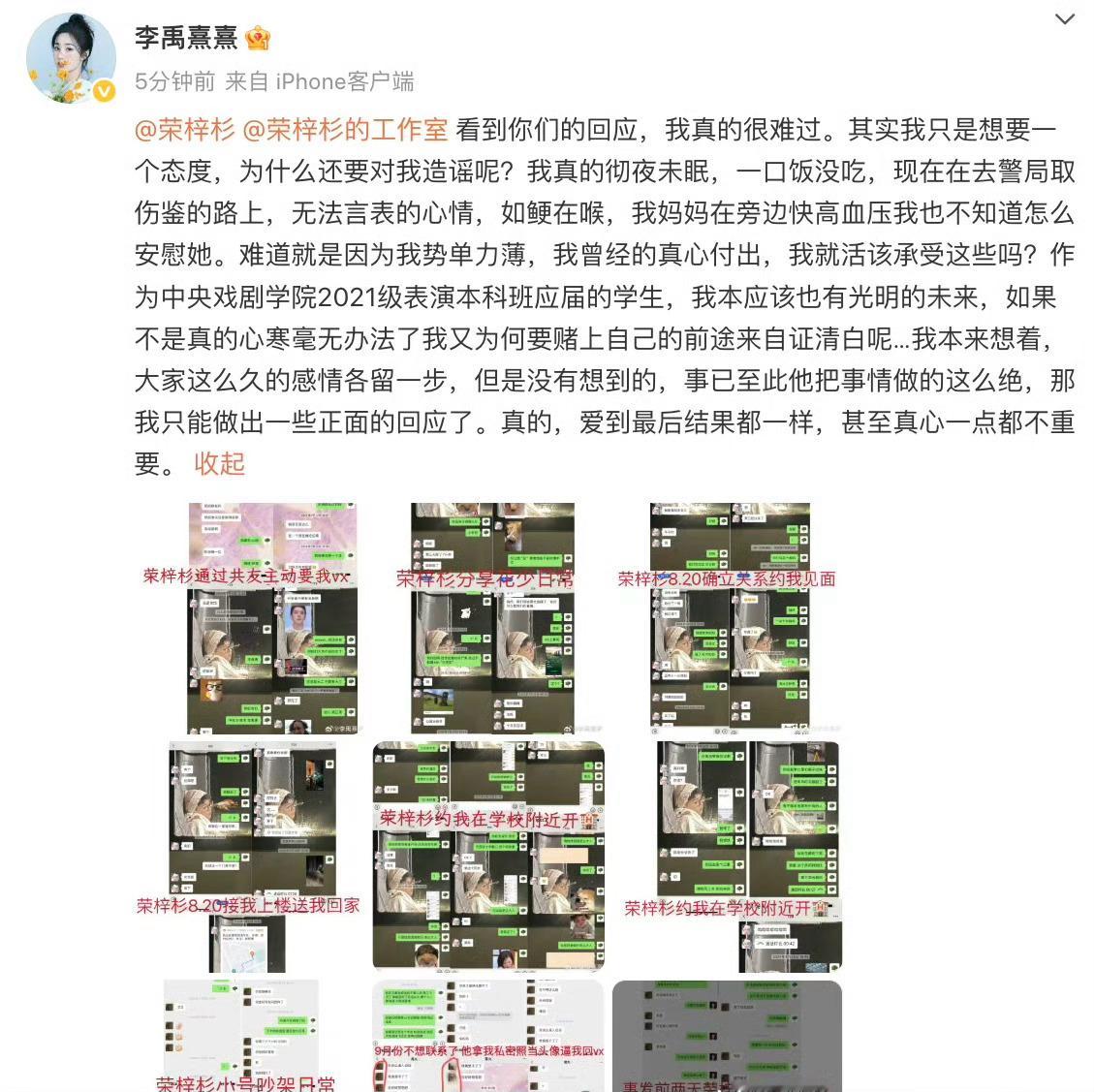 李禹熹晒聊天记录回应荣梓杉了！[哆啦A夢吃驚][哆啦A夢吃驚][哆啦A夢吃驚]徐