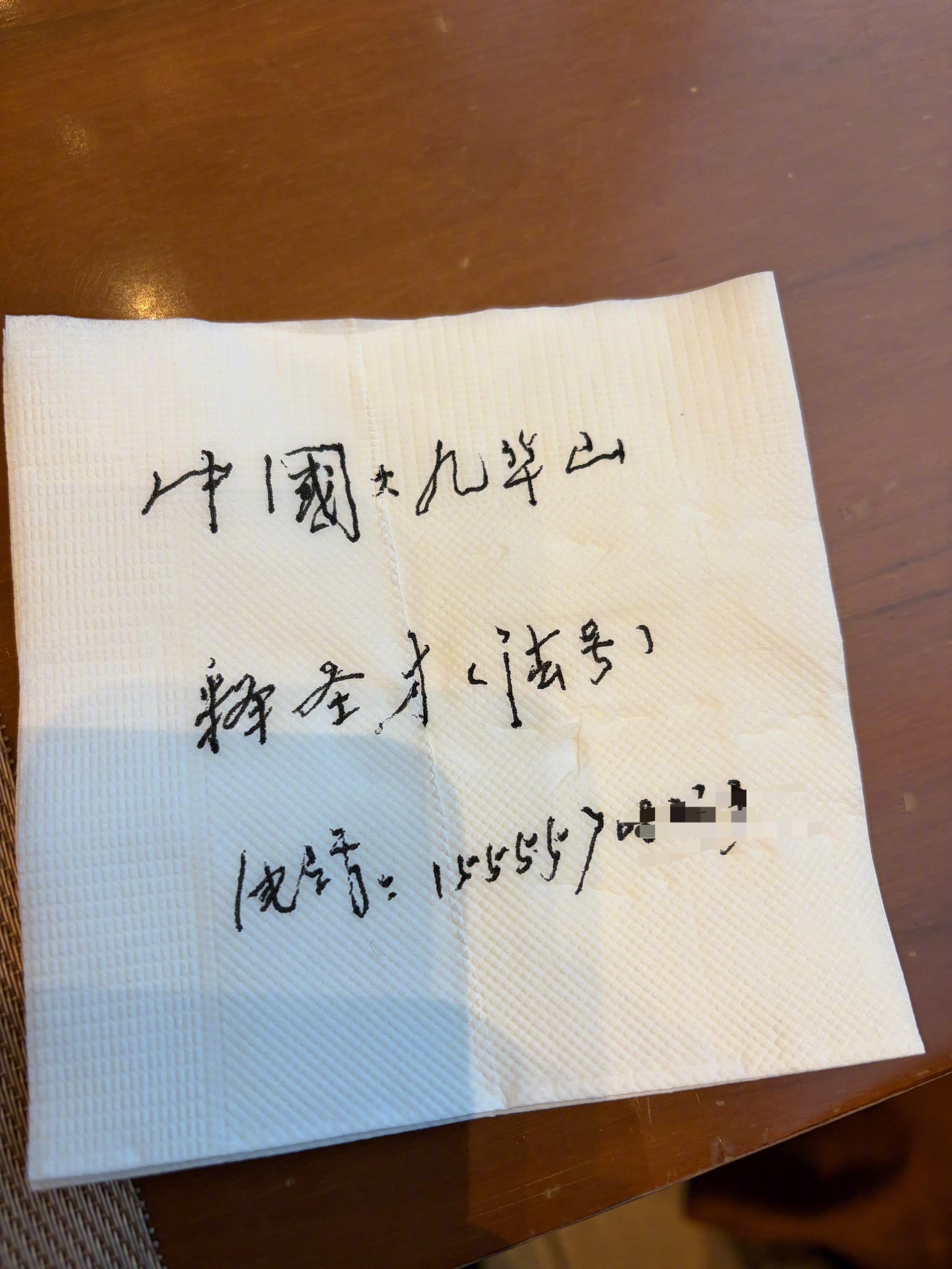 一早在餐厅，遇到位穿僧袍的老人家，简单聊了几句后，他让我去他座位记个手机号，说以