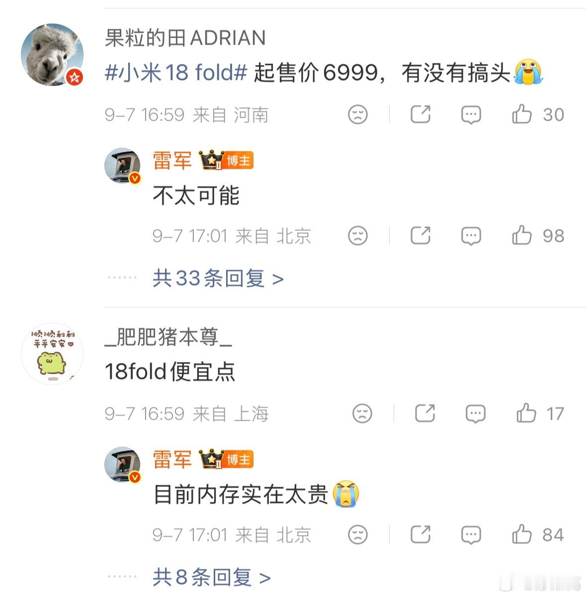 雷总直接在评论区坦言内存成本居高不下，也侧面解释了18Fold起售要摸到1.2万