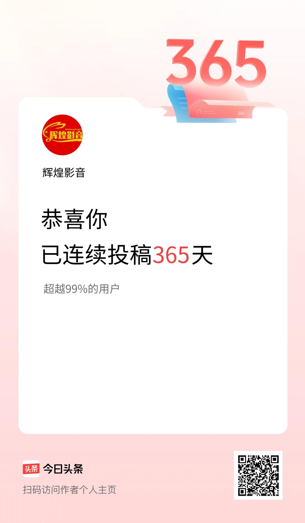 我在头条连续投稿365天

圆满完成365天连续投稿打卡🎉！
 
回首这一年✨
