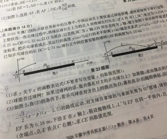 王楚钦登上数学模考卷看不懂，难度很大