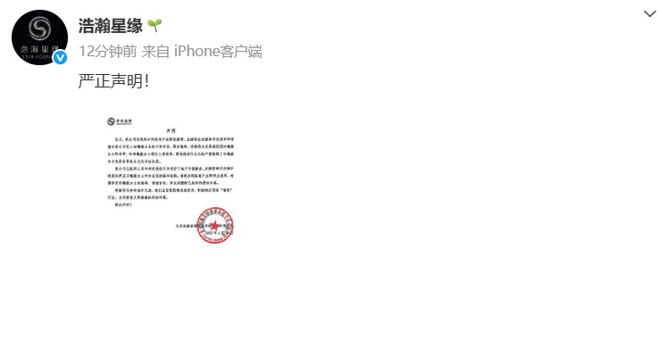 田曦薇方维权声明 ​​​经纪公司发维权声明。针对近期社交媒体平台上传播的不实传言