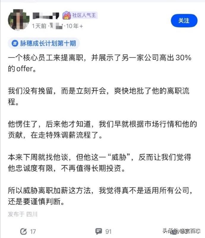 一家公司的人事主管最近发帖说，他们公司的一个核心员工提出离职，并向公司展示了另一